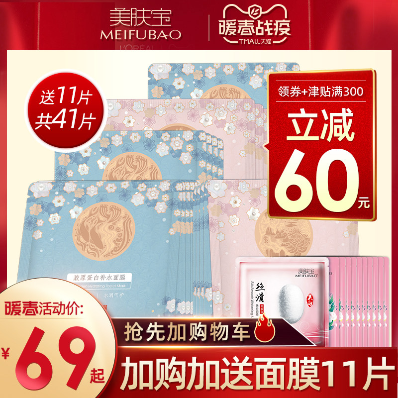 美肤宝41片紧致皮肤提拉紧致面膜 博美化妆品贴片面膜