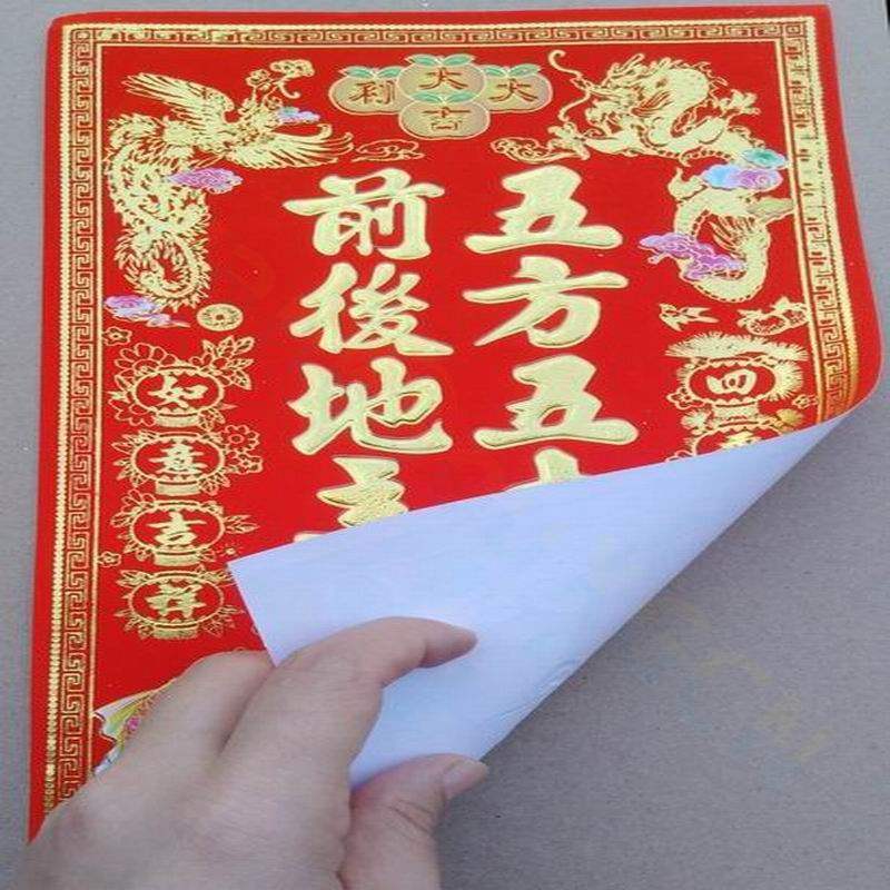 植绒春节新年春联对联五方五土天官赐福土地财神灶君福字门贴墙贴,淘宝优惠券,粉丝福利购,淘宝优惠卷