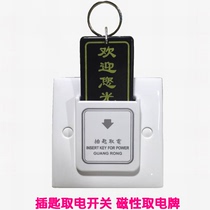 Spoon takes electric card to take electric power saving hotel guest house