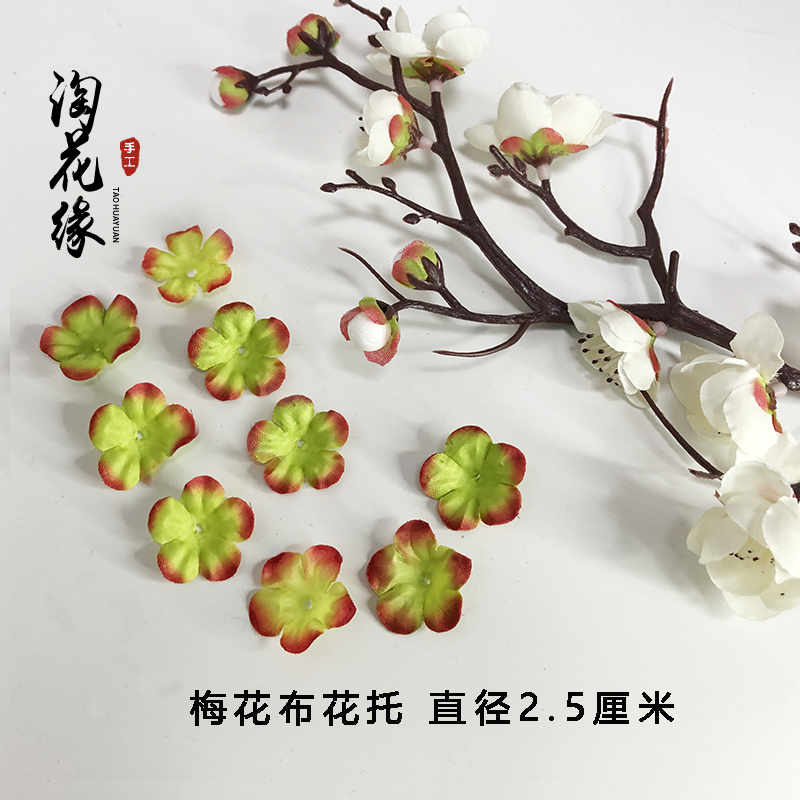 淘花缘丝袜花丝网花桃花心腊梅芯水仙花芯梅花芯梅花苞梅花花托