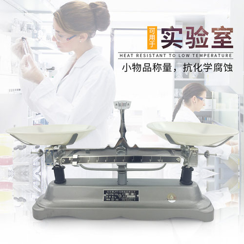 研衡JYT机械天平秤500g教具小学生实验用高精度托盘2kg5kg天平称 - 图3