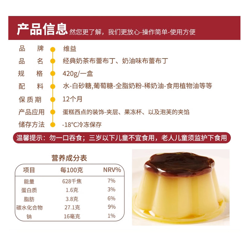维益奶油味布蕾布丁420g 蛋糕布雷果冻夹心奶茶店专用烘焙原料,淘宝优惠券,粉丝福利购,淘宝优惠卷