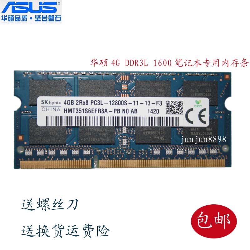 华硕W519L W50J A555l K555L VM510L FX50J 4G DDR3L笔记本内存8G - 图0