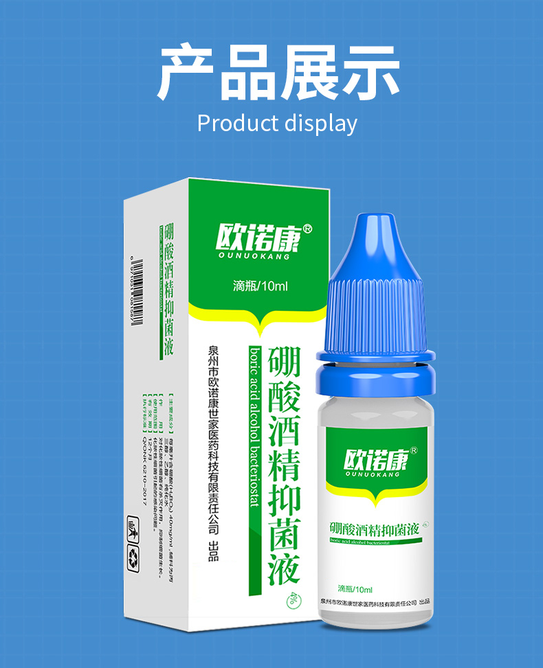 4%硼酸酒精滴耳液人用儿童成人耳油炎中耳朵痒流脓抑菌剂止痒耳膜 - 图3