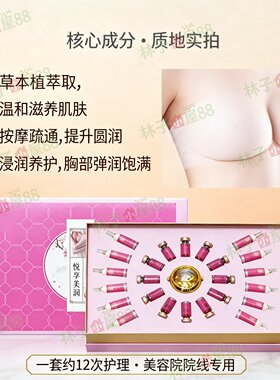 美容院专用胸部护理套盒淋巴保养