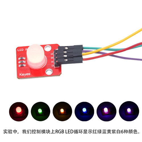 电子积木RGB全彩LED模块 10mm高亮全彩LED 兼容arduino micro bit - 图1