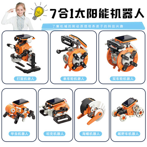 太阳能玩具12合1机器人diy拼装模型小制作中小学生Steam益智教具 - 图0