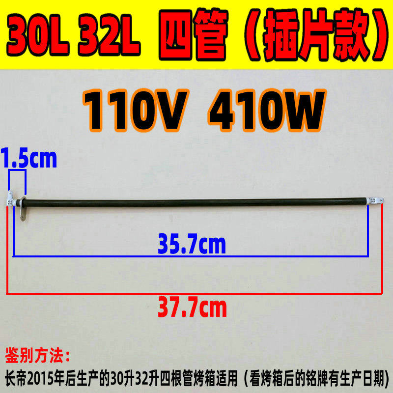 包邮长帝电烤箱原装30L32L发热管CKF-25B不锈钢加热管插片电热管,淘宝优惠券,粉丝福利购,淘宝优惠卷