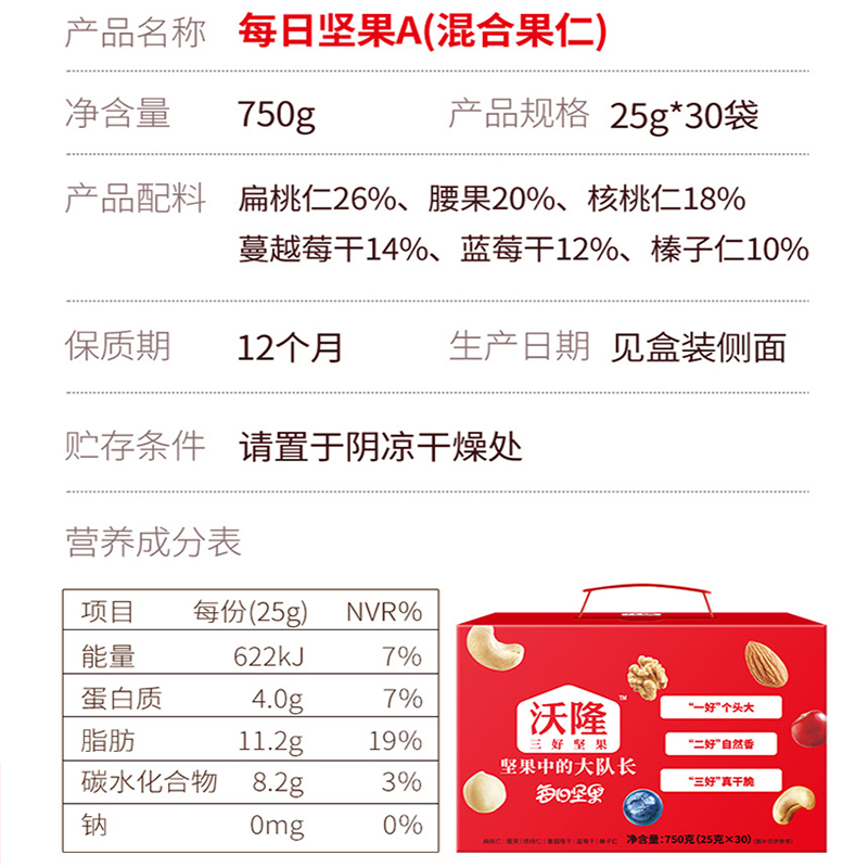 沃隆每日坚果750g整箱30包混合坚果仁孕妇成人零食礼盒独立小包装 - 图2