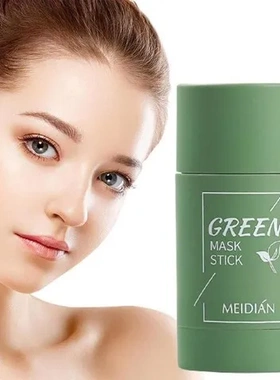 固体清洁魅点面膜棒MEIDIAN植物茄子面膜泥膜棒绿茶控油涂抹