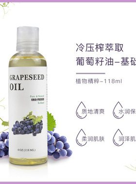 身体Grape基底油seed外贸oil按摩油葡萄籽油基础油面部护肤