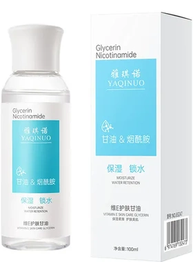 诺维甘油护肤平价甘油液身体补水细腻E保湿清爽护肤雅琪润泽