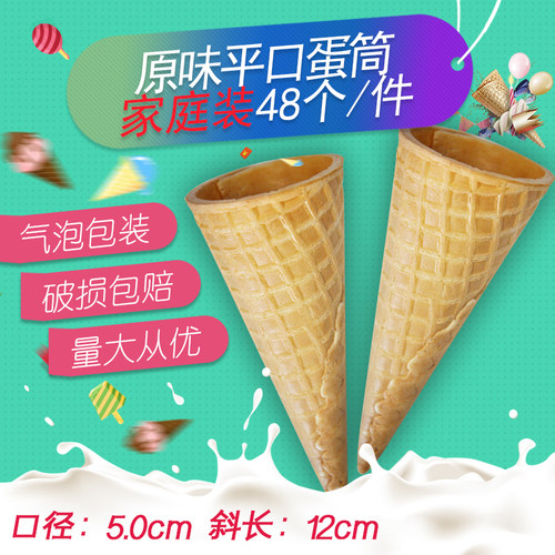 平口热奶宝脆筒48个蛋糕装饰甜筒脆皮冰淇淋机用华夫筒冰淇淋蛋筒 - 图0