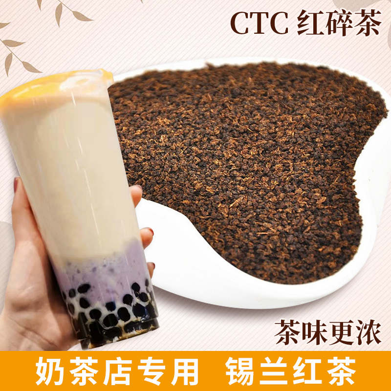 拾香锡兰红茶奶茶专用奶茶店专用原材料进口斯里兰卡红碎茶红茶粉