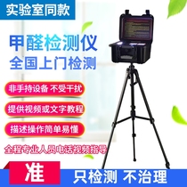 Laboratory Shenyang Free door-to-door detection formaldehyde Indoor furniture New house Residential Furnishing Contaminants Benzene TVOC Radon