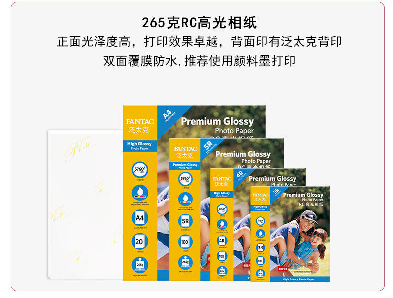 泛太克相纸4R喷墨打印相片纸6寸照片纸210G高光像纸A4 A3 5寸 7寸_虎窝淘