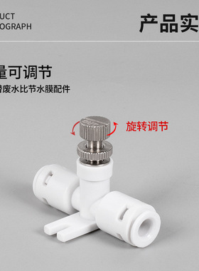 净水器带锁定功能带底座配件 2分快接阀门废水针式微调流量调节阀