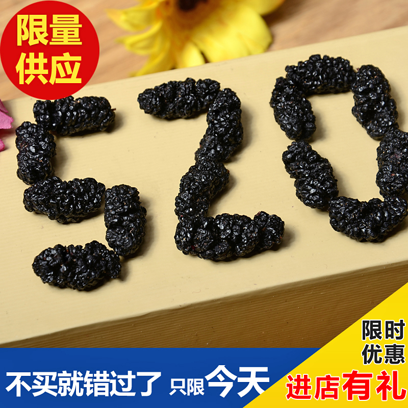 限量野生 桑葚干黑桑椹干果 桑果干无沙特级桑葚子 泡水泡酒 500g - 图1