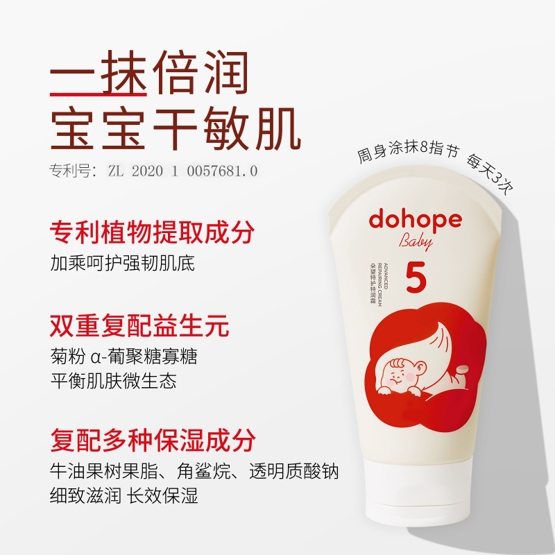 朵望5号特护AD特润面霜润肤乳奶皮霜婴儿宝宝儿童新生儿身体保湿