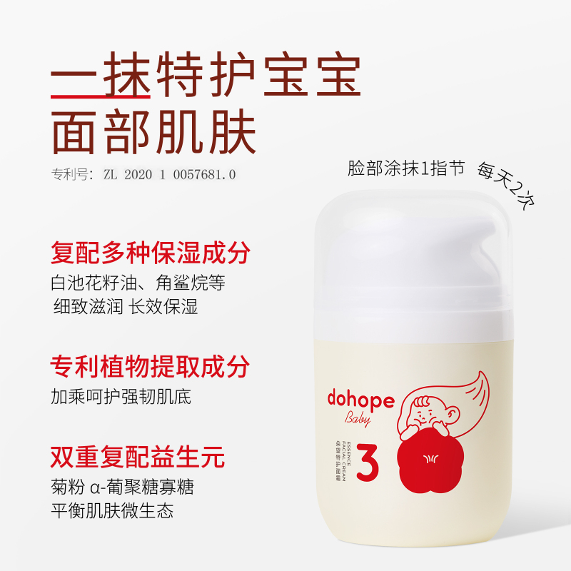 朵望宝宝面霜50g婴儿乳液滋润润肤舒护干红痒换季面霜脸新生