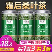 The old special class official flagship store powder corn in the post-frost mulberry leaf tea shall be added new