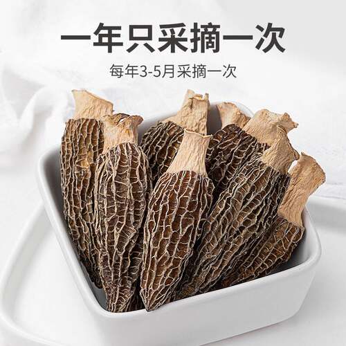 羊肚菌干货500g云南特产干牛肚茵菇菌种新鲜官方旗舰店非特级 - 图2