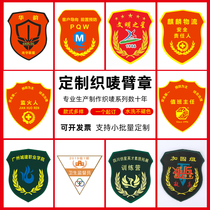 Security Officer arm Zhangding to make new staff sleeves Sleeve Badge Custom Embroidery Student Union Book to do magic sticker instructor mark