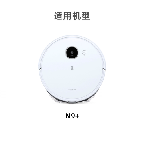 科沃斯扫地机N9+原装专用配件边刷海帕抹布尘盒水箱清洁液滚刷 - 图1