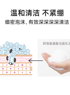 颐莲温和氨基酸洗面奶细腻泡沫