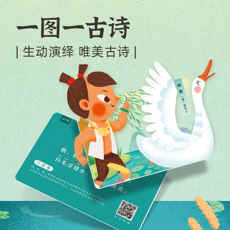 saalin莎林古诗词闪卡逻辑思维训练游戏儿童益智早教启蒙学习玩具