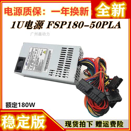 适用/Flex全汉小1U电源 FSP270-60LE 静音电源 一体机收银机NAS机 - 图0