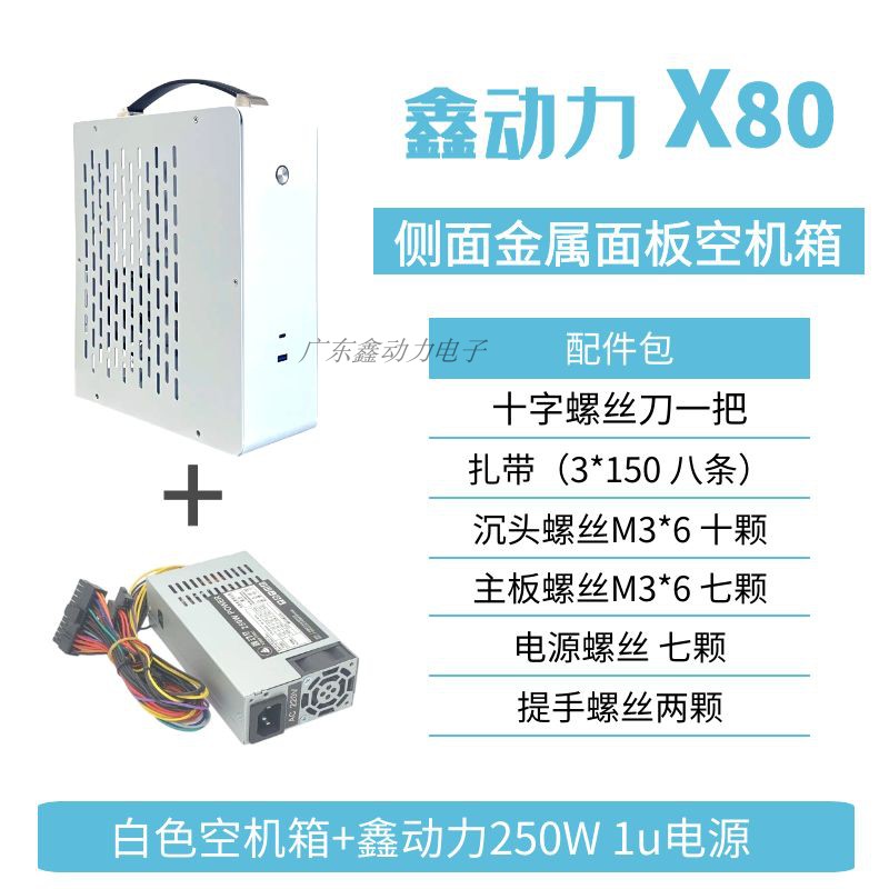 鑫动力X80ITX机箱便携式手提迷你MATX紧凑型机箱FLEX小1U电源机箱 - 图2