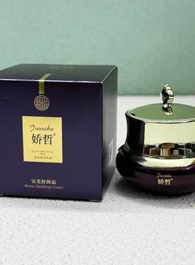 娇哲安柔舒颜霜25g （升级款）官方旗舰店护肤品舒缓修护敏感面霜