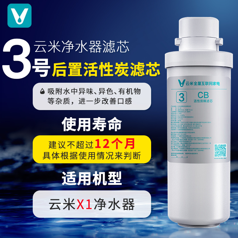 云米净水器X1滤芯智能即热3号后置2号100GRO反渗透1号PAC复合原装 - 图2