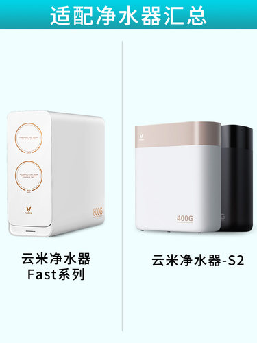云米（VIOMI）S2净水器1号5in12号Ro反渗透滤芯Mee、X2系列Fast - 图2