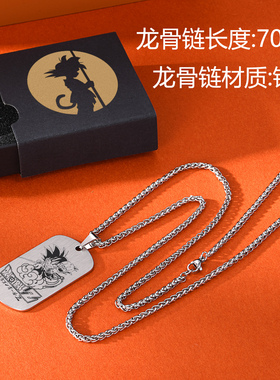 七龙珠周边项链生日礼物挂件