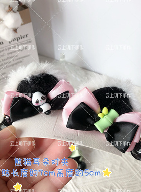 可爱少女儿童熊猫立体耳朵发夹一字夹kc发卡Lolita铃铛蝴蝶结发饰
