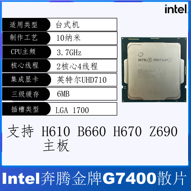 Intel/英特尔奔腾赛扬G5905 6400 7400 CPU台式机处理器1200 1700 - 图1