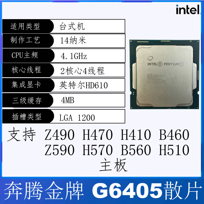 Intel/英特尔奔腾赛扬G5905 6400 7400 CPU台式机处理器1200 1700 - 图2