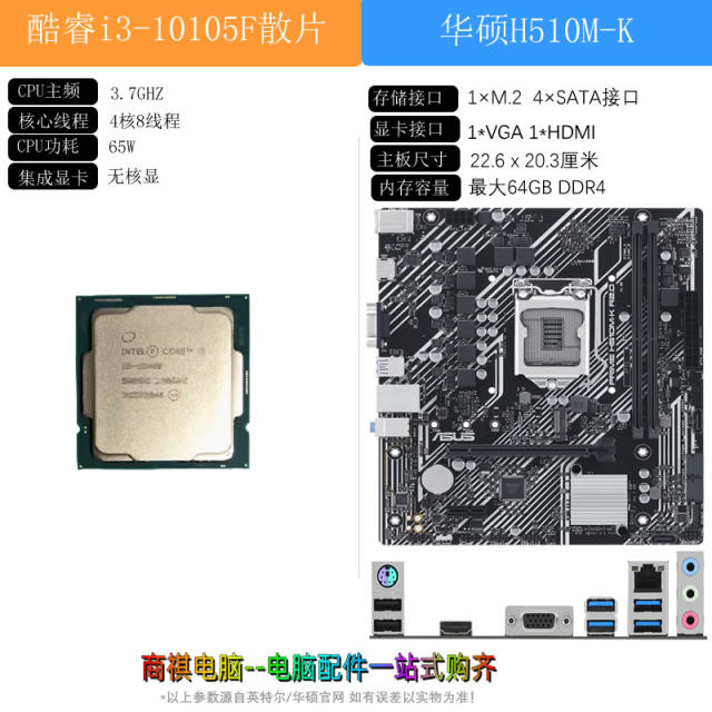 Intel Core i3 10100L 10105/F with Asus H510 motherboard set CPU desktop
