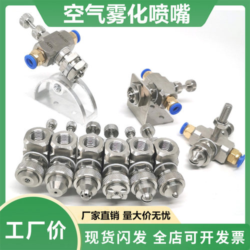 不锈钢可调空气雾化喷嘴 二流体气水混合喷头加湿降温除尘喷咀 - 图1