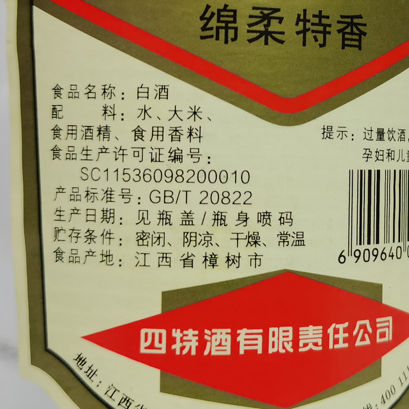 江西四特酒45/52度简装光瓶四特莲四500ml*3瓶绵柔特香玻璃瓶四特 - 图1