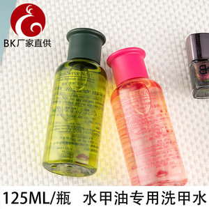 BK水性指甲油卸甲水 温和不伤甲美甲专用大容量洗甲水125ml