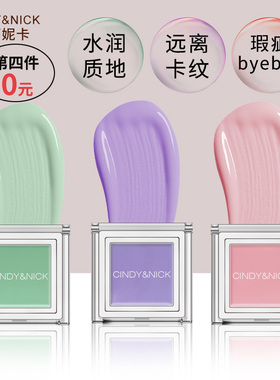 仙蒂妮卡CindyNick单色紫色遮瑕膏修饰提亮面部暗沉彩色调色转色
