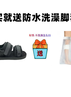 夏季脚骨折打石膏大开口凉鞋