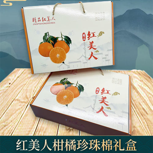 红美人柑橘礼盒全国通版快递专用珍珠棉内衬防护手提精品飞机盒 - 图0