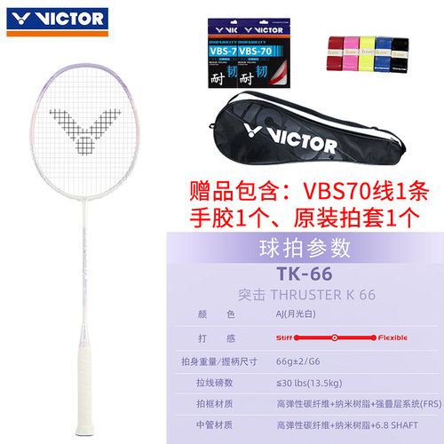 正品威克多VICTOR胜利羽毛球拍TK66进攻型超轻高磅碳素纤维TK70 - 图0