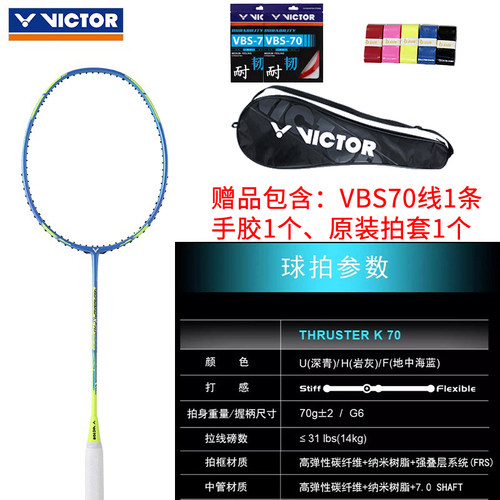 正品威克多VICTOR胜利羽毛球拍TK66进攻型超轻高磅碳素纤维TK70 - 图1
