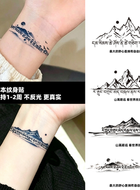 山高路远看世界找自己藏文草本纹身贴防水持久女草木高级感贴纸