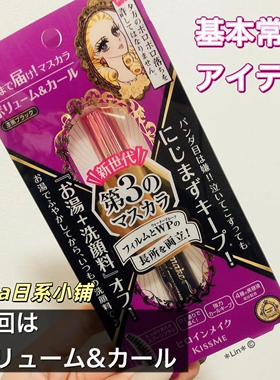 日本防水晕染眼线液睫毛膏